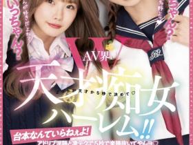 波多野結衣(波多野结衣)、松本いちか(松本一香)共演作品MIAA-860发布!两代痴女天才正面交锋、5秒决胜负!
