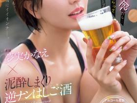 夢実かなえ(梦实香苗)作品MEYD-966发布!最强人妻系女优满周年!特别企划有来自台湾的秘密武器!