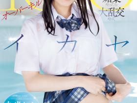 未歩なな(未步奈奈)作品SONE-998发布!连续高潮100次!这是她引退前最重口味的演出!