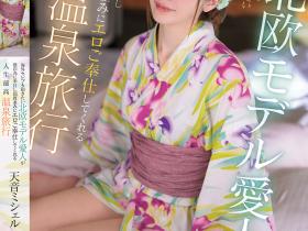 天音ミシェル(天音蜜雪儿)作品IPZZ-687发布!178cm的北欧美乳情妇千里送炮,温泉旅馆里大战中!