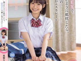 東條なつ(东条夏)作品HMN-752发布!收留可爱的离家少女!她主动问:要不要来一发当感谢?