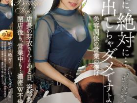 さつき芽衣(沙月芽衣)作品JUR-666发布!「人妻美发师」趁老公出差在店里偷情!假洗头真洗面奶