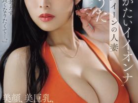 星谷うた(星谷诗)出道作品JUR-718发布!美颜美巨乳的前赛车皇后!168公分I罩杯的她找男优填补空虚!