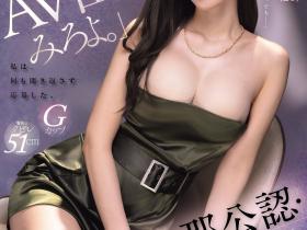 夏希まろん(夏希栗)作品EYAN-220发布!这位老公年收入20亿円、被老公命令拍A片的绝美人妻