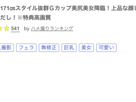 171公分G罩杯的美女「由衣阳菜」竟然被无码卖家捕获了!