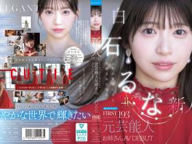 IP社那位当了两年偶像、拍过数位写真的白石るな(白石流菜)真实身份是?