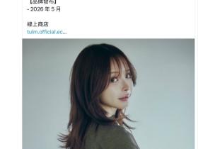 重大发表!桃乃木かな(桃乃木香奈)有了自己的品牌!