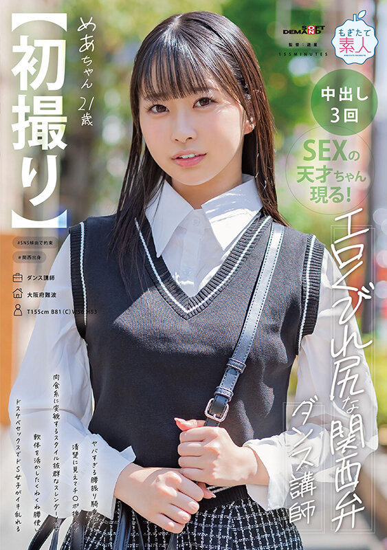 天美めあ(天美芽爱)出道作品MOGI-125发布！那位操着关西方言被操的肉食系舞蹈老师竟然是拍过无码作品的那个童星？-图片1