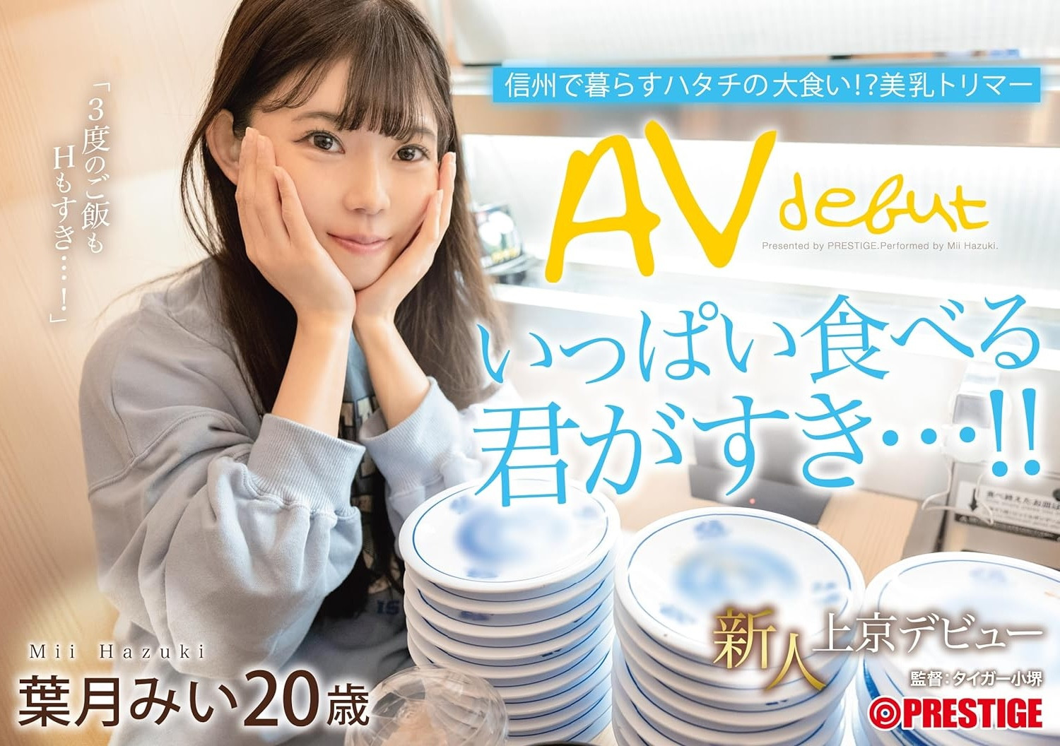 葉月みい(叶月美衣)出道作品FIT-002发布！别被清秀的外表骗了！她既暴食又暴干！-图片1