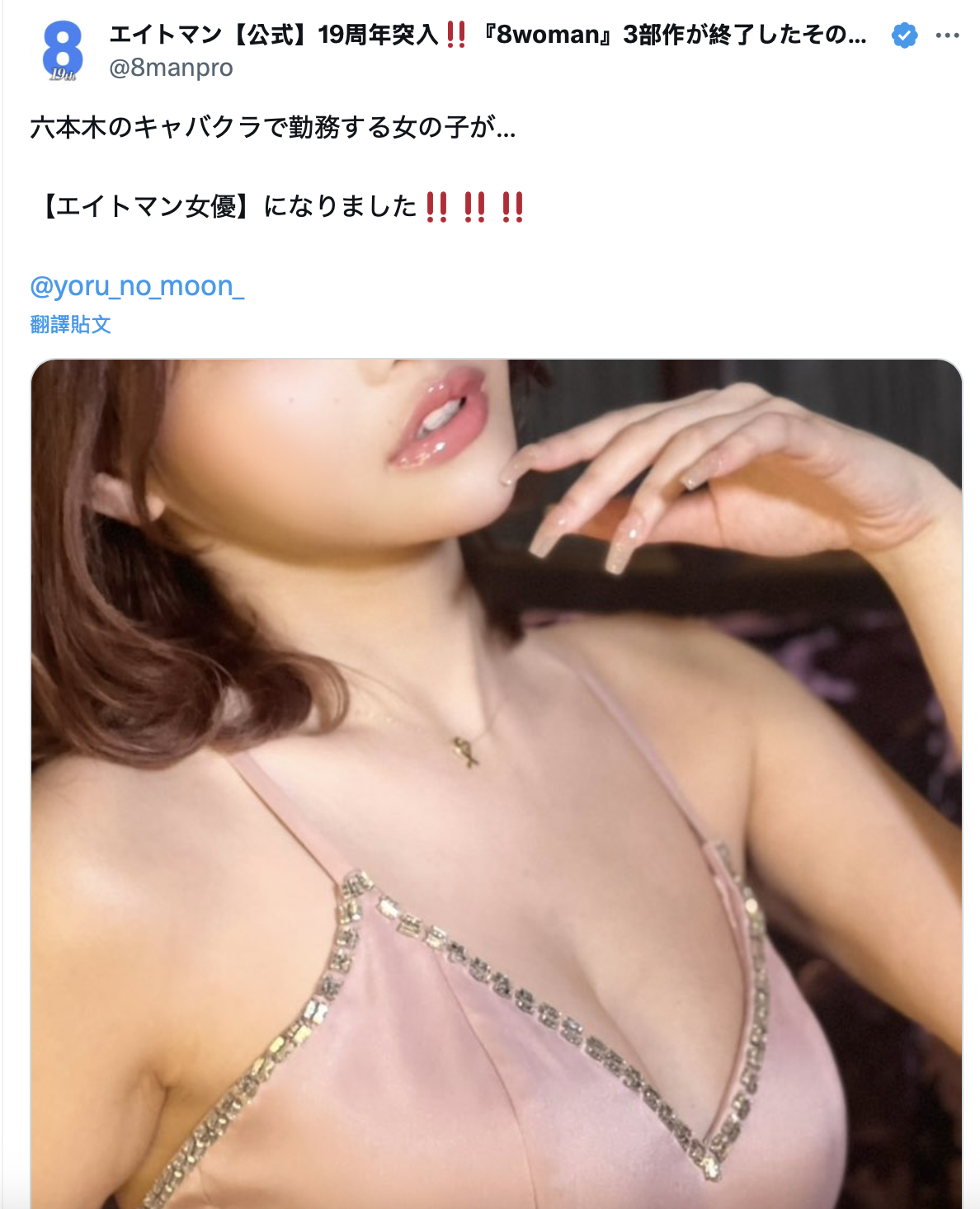 六本木第一女公关拍AV是掉漆？但8MAN那位新人れん(恋)是⋯-图片1