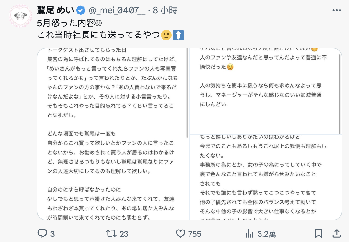 5月就埋下导火线！鷲尾めい(鹫尾芽衣)目前发飙中！-图片2