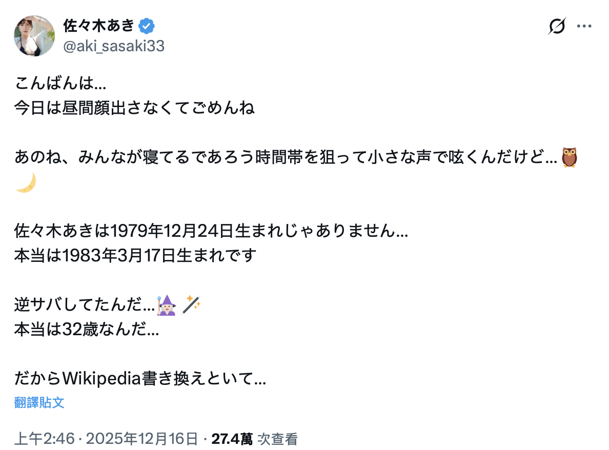 我不是46岁！佐々木あき(佐佐木明希)自爆真实年纪！-图片1