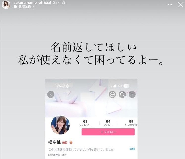 自己的艺名不能用⋯桜空もも(樱空桃)发IG抱怨！-图片1