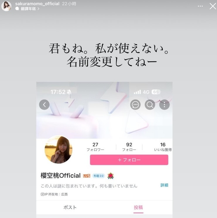 自己的艺名不能用⋯桜空もも(樱空桃)发IG抱怨！-图片2