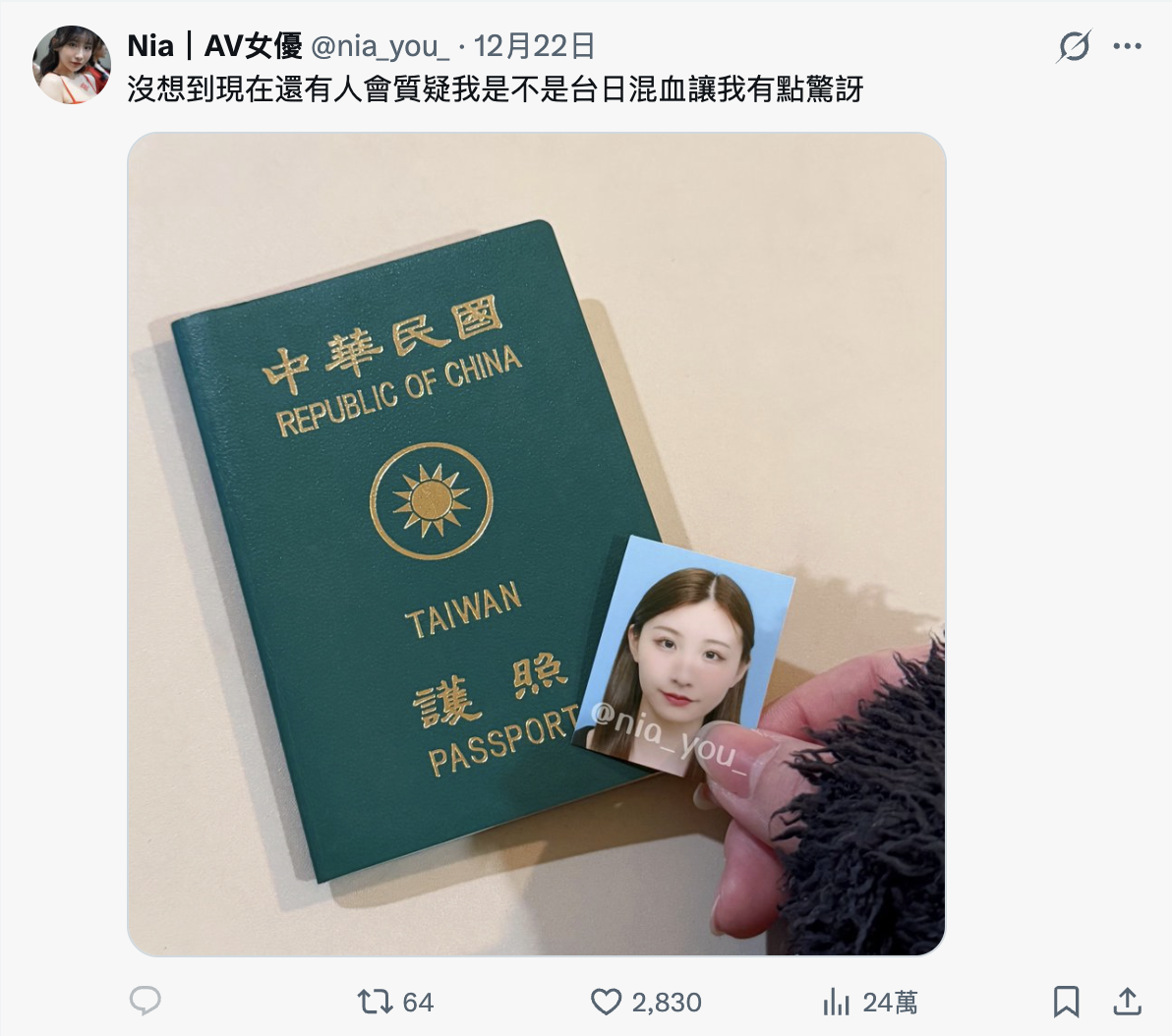 台日混血身份被质疑？所以Nia拿出了证明！-图片2
