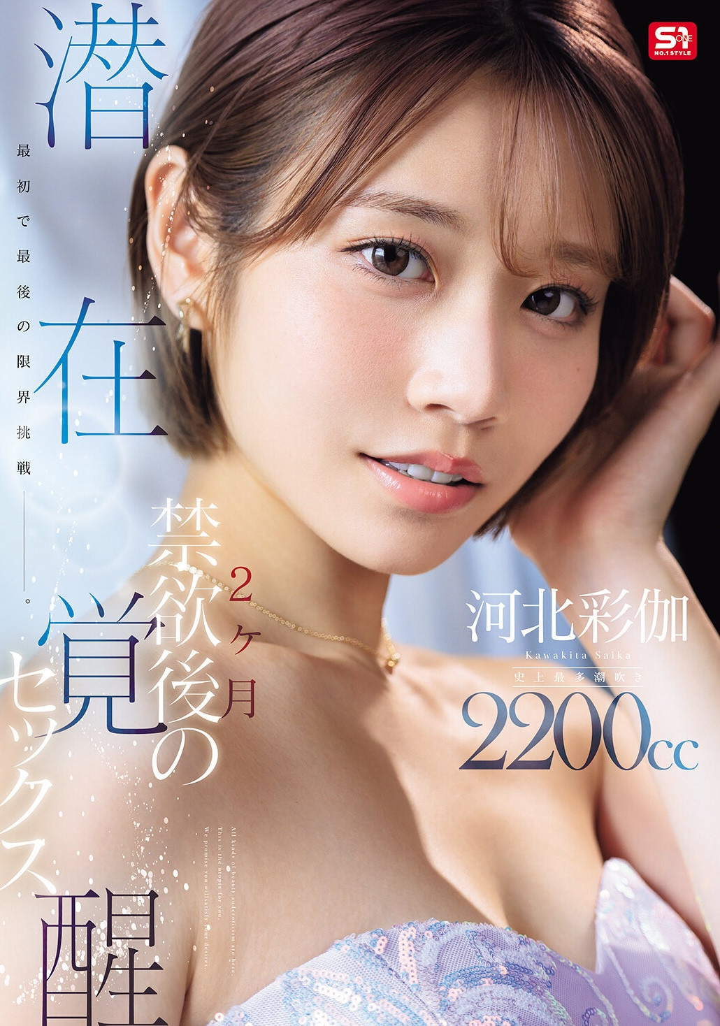 河北彩伽作品SNOS-168发布！强制禁欲两个月！她要突破极限！-图片1
