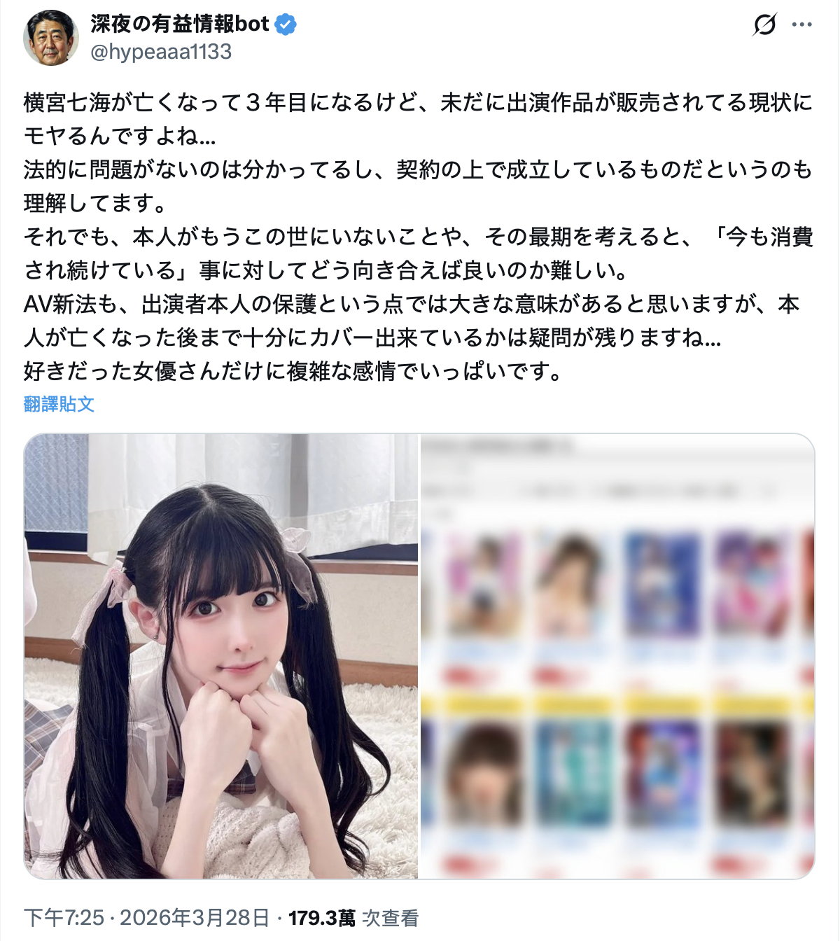 横宫七海的作品要下架？田中ねね(田中宁宁)看法不一样！-图片2