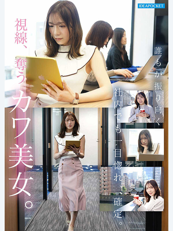 篠崎沙帆出道作品IPZZ-849发布！丸之内超美OL！她又漂亮又粉红！-图片3